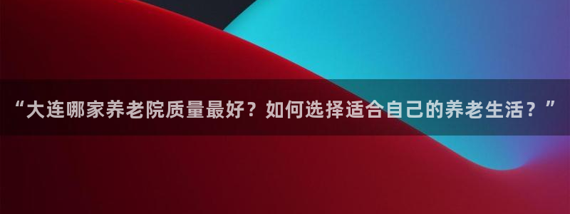 韦德1946官方网站